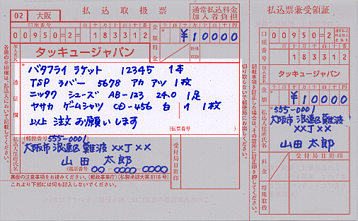 郵便振替用紙でのご注文