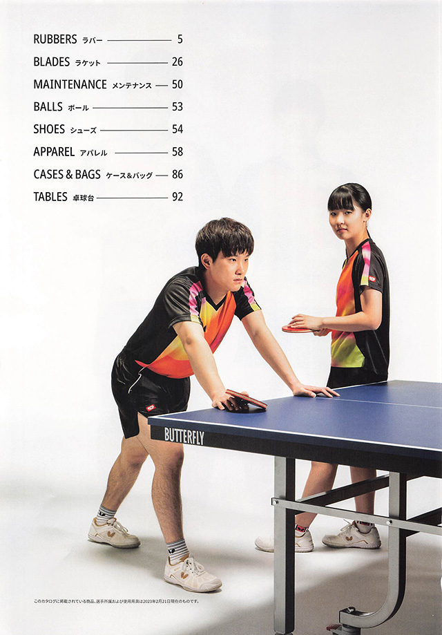 バタフライ 卓球 2023 カタログ p004