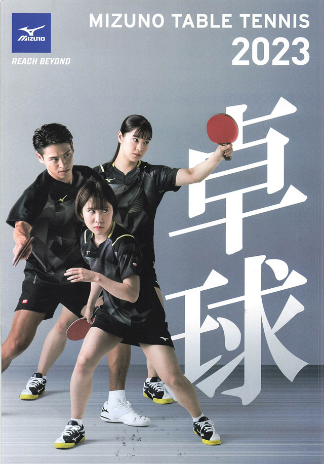 MIZUNO 2023 Table Tennis Catalog P000