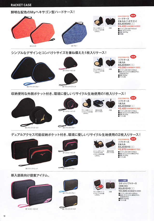 MIZUNO 2023 Table Tennis Catalog P013