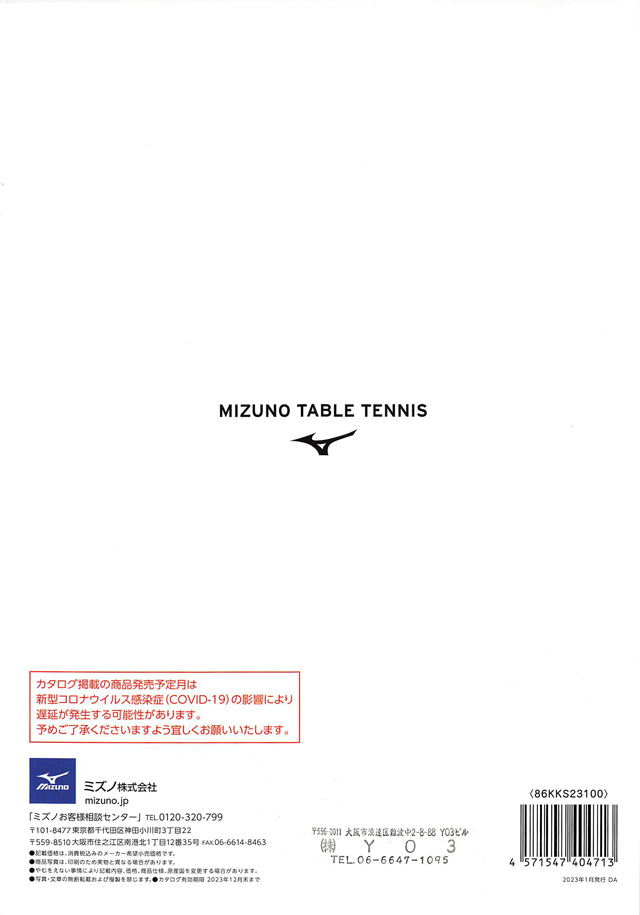MIZUNO 2023 Table Tennis Catalog P079