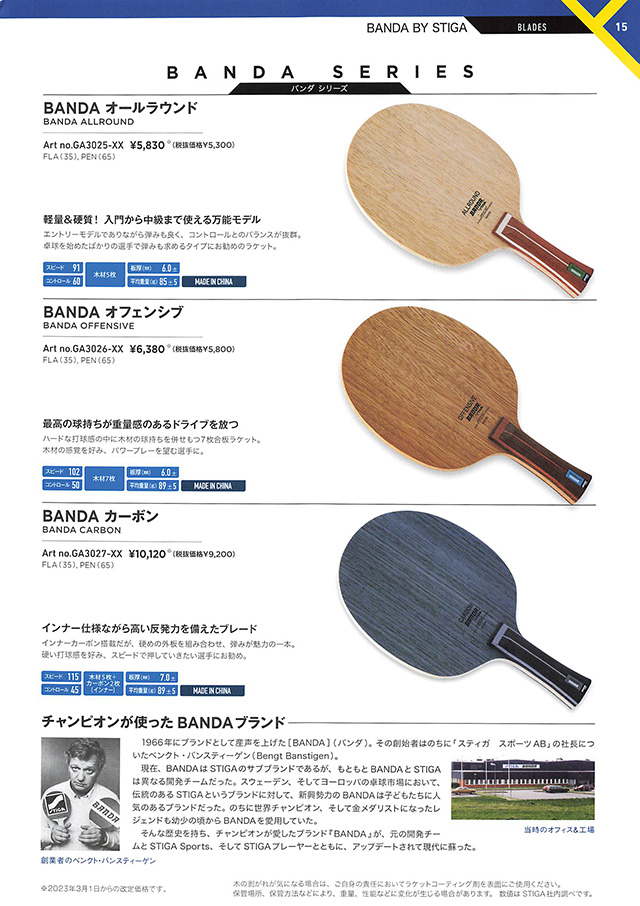 STIGA 2023 Table Tennis Catalog P015