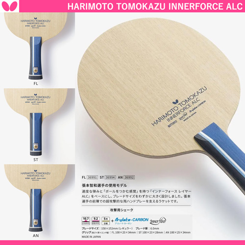 Butterfly > シェークハンドラケット | 張本智和インナーフォース ALC --卓球専門オンラインショップ タッキュージャパン