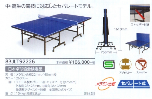 Table - 83JLT92226