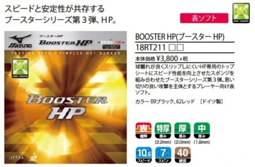 商品写真-ブースター HP [10%off]