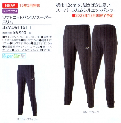 Tracksuit Pants - UNI Soft Knit Pants/super slim