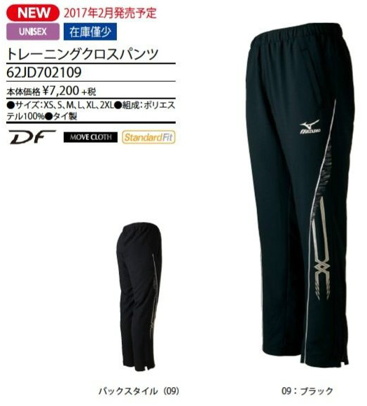 mizuno tracksuit bottoms