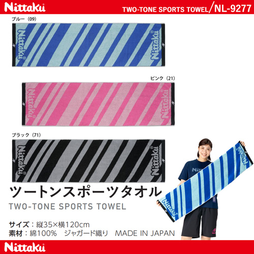 Towel - TWO-TONE SPORTS TOWEL [20%OFF]