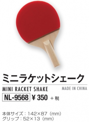 Accessory - Mini Racket Shake