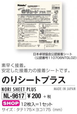 Maintenance Items - Nori Sheet Plus