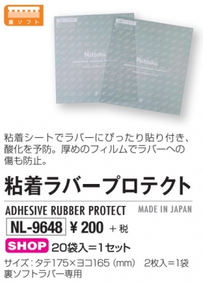 Maintenance Items - Adhesive Rubber Protect