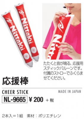 Accessory - Cheer Stick