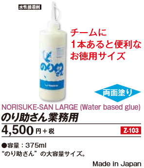 Maintenance Items - Norisuke San Large (Water based glue)