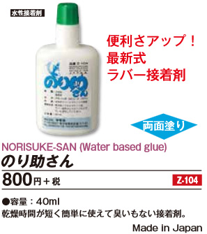 Maintenance Items - Norisuke San (Water based glue)