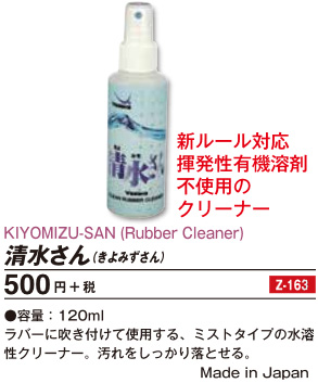 Maintenance Items - Kiyomizu San (Rubber Cleaner)
