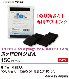 Maintenance Items - Sponge San (Sponge for NORISUKE SAN)
