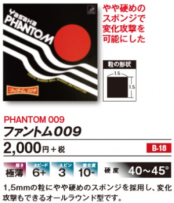 Rubber - Phantom 009