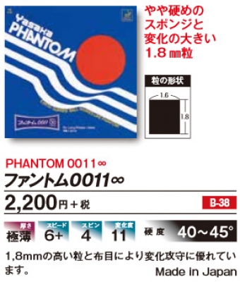 Rubber - Phantom 0011∞
