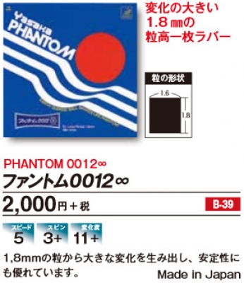 Rubber - Phantom 0012∞