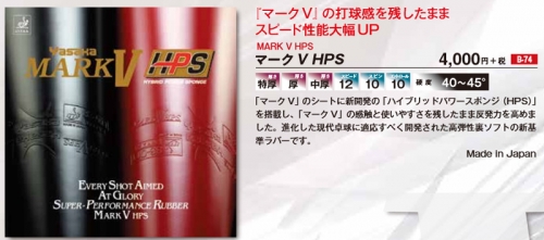Rubber - Mark V HPS
