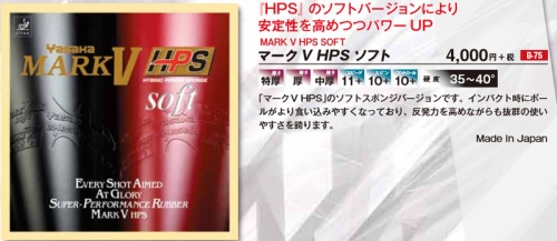 Rubber - Mark V HPS Soft