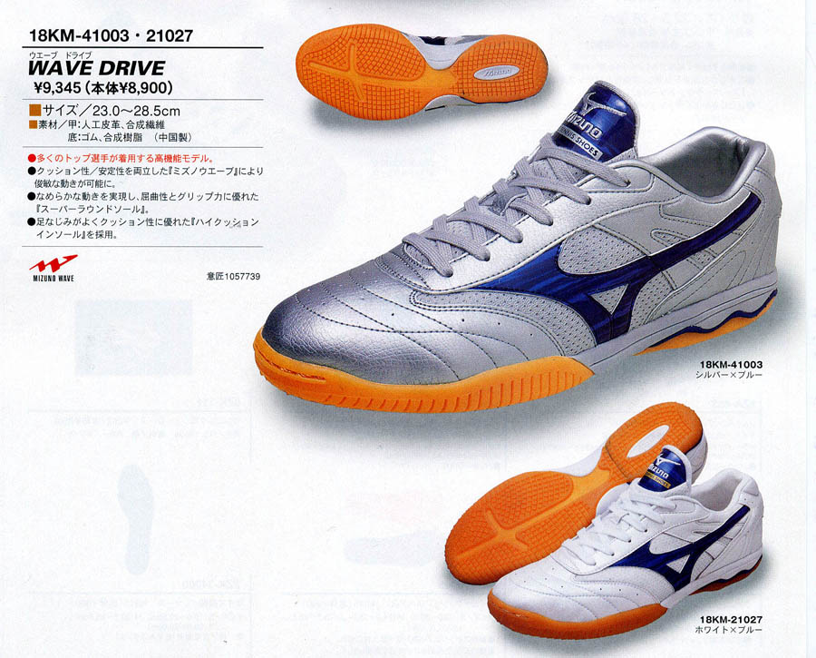 Mizuno > Table Tennis Shoes Wave Drive (No Box) Taq Japan The