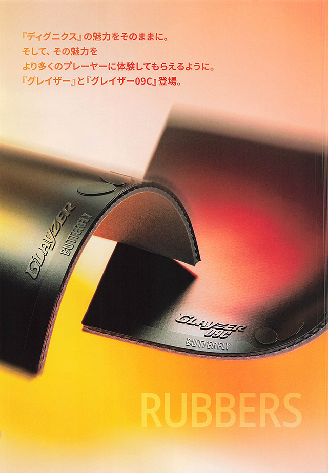 バタフライ 卓球 2023 カタログ p005