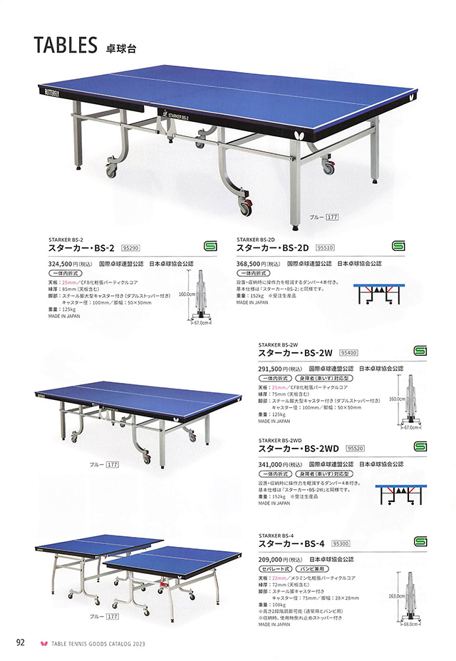 バタフライ 卓球 2023 カタログ p092