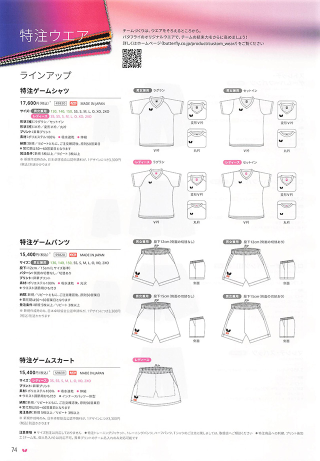 バタフライ 卓球 2024 カタログ p074