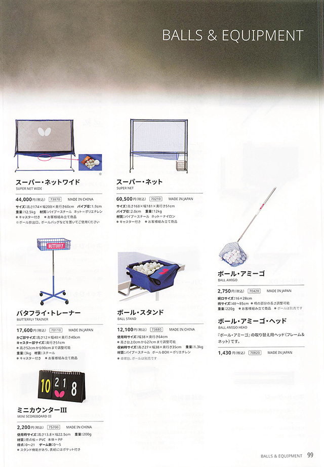 バタフライ 卓球 2024 カタログ p099
