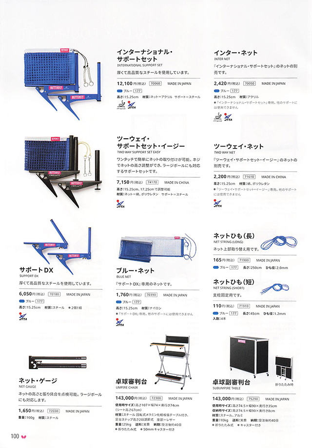 バタフライ 卓球 2024 カタログ p100