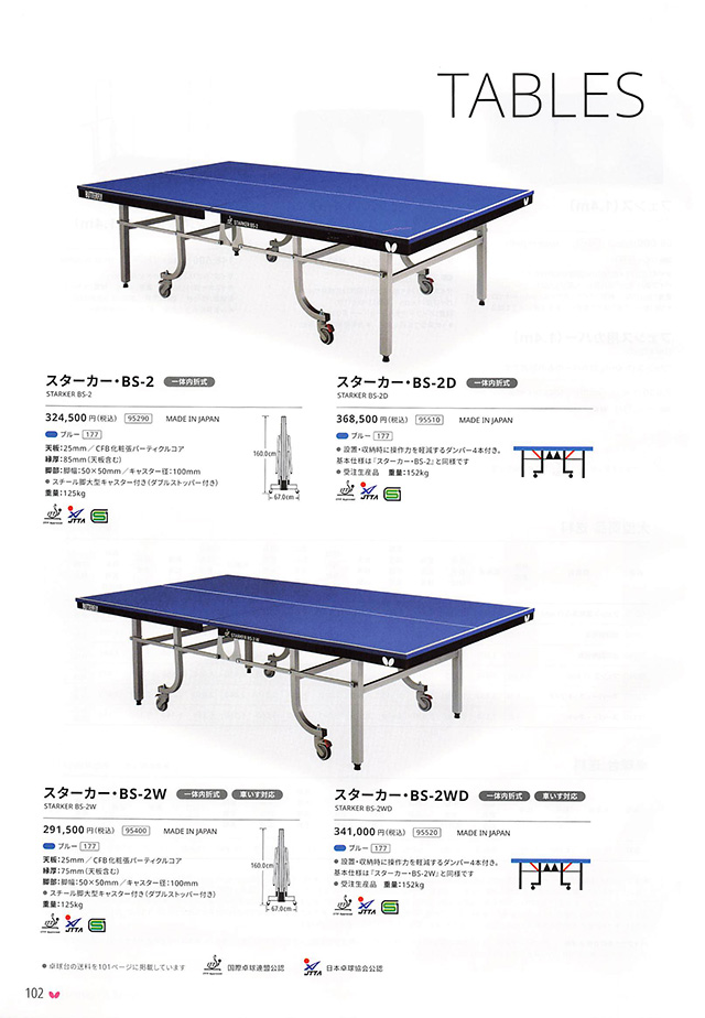 バタフライ 卓球 2024 カタログ p102