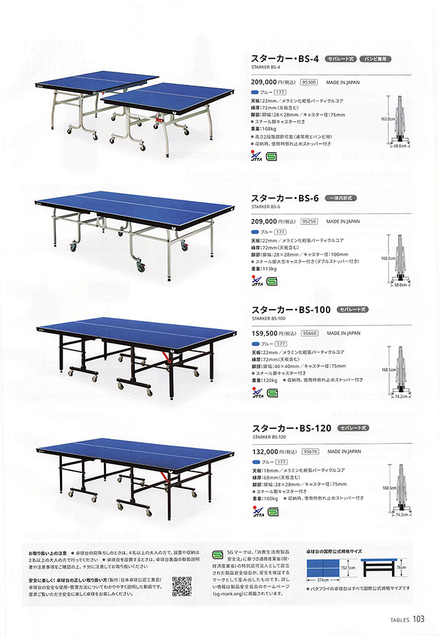 バタフライ 卓球 2024 カタログ p103