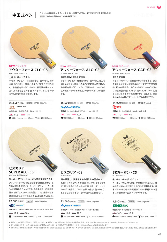 バタフライ 卓球 2025 カタログ p047