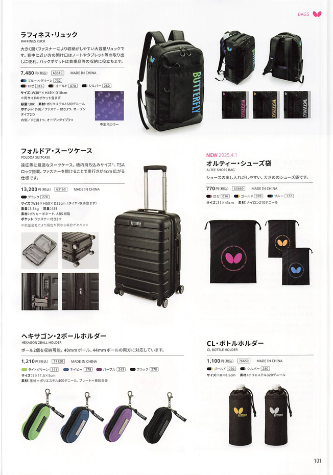 バタフライ 卓球 2025 カタログ p101