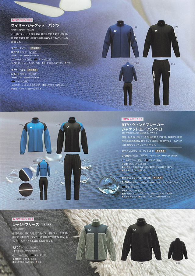 バタフライ 卓球 2025 秋冬 カタログ p002