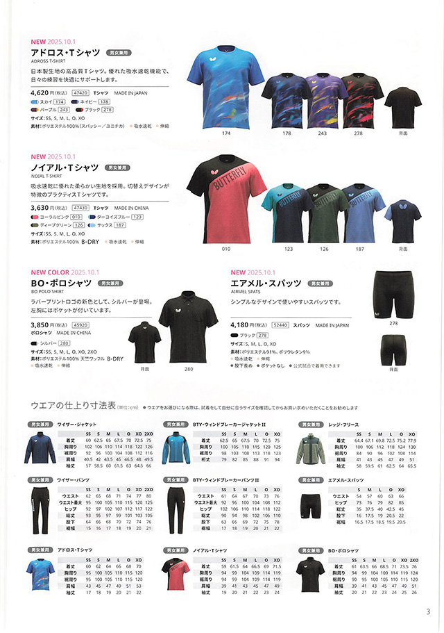 バタフライ 卓球 2025 秋冬 カタログ p003