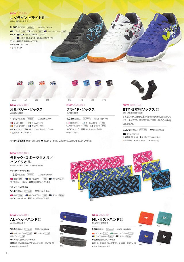 バタフライ 卓球 2025 秋冬 カタログ p004