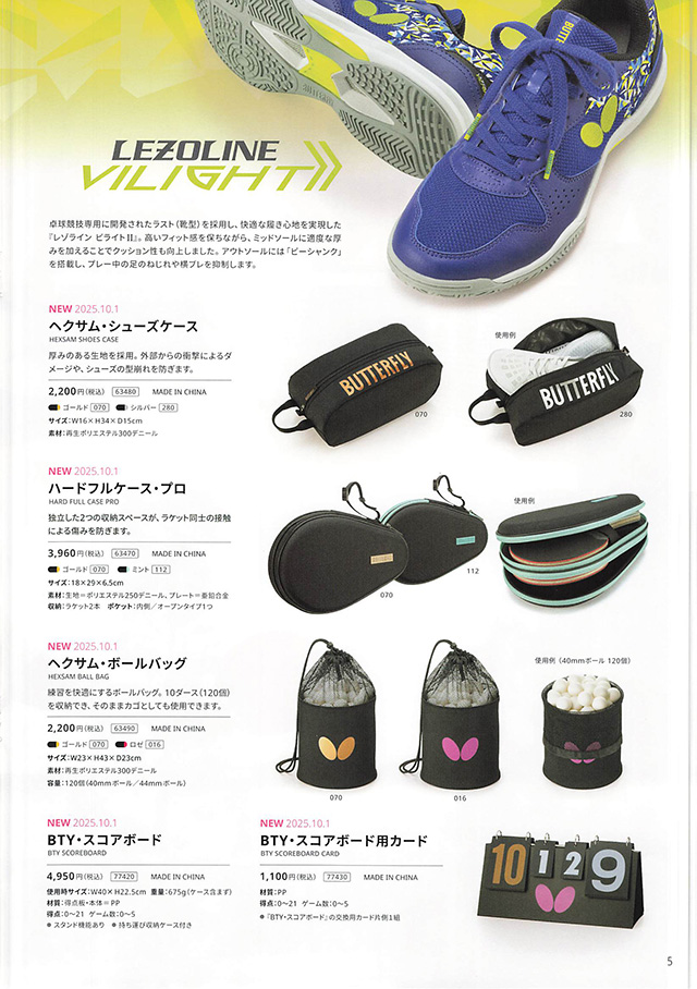 バタフライ 卓球 2025 秋冬 カタログ p005