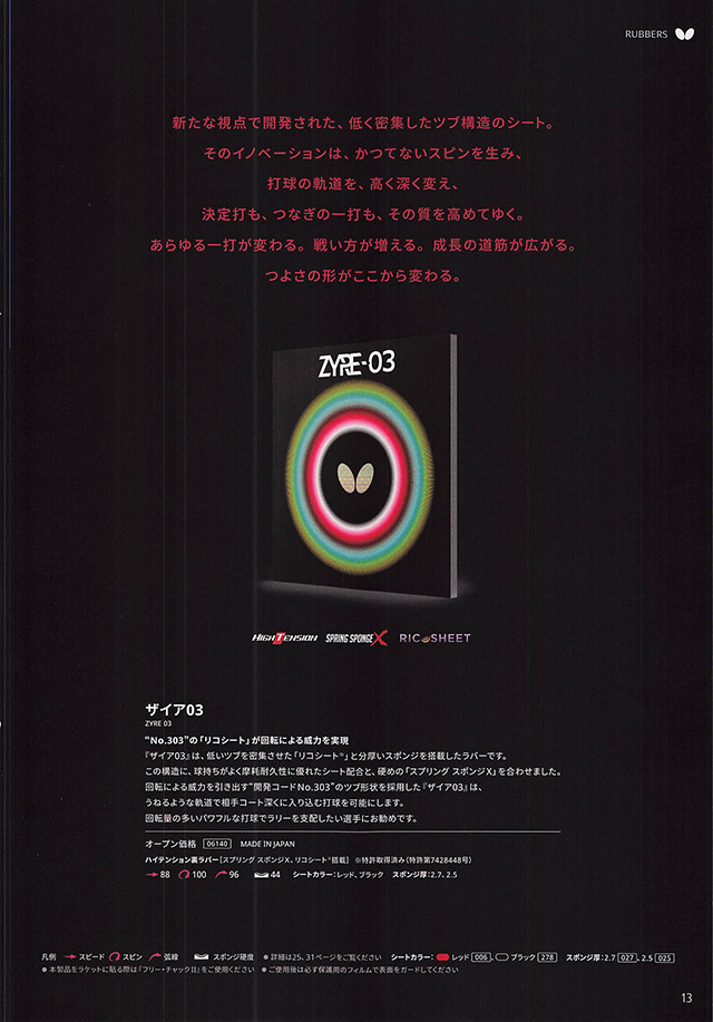 バタフライ 卓球 2026 カタログ p013