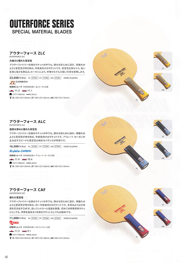 バタフライ 卓球 2026 カタログ p040