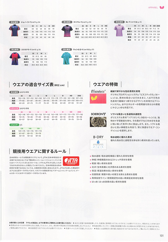 バタフライ 卓球 2026 カタログ p101