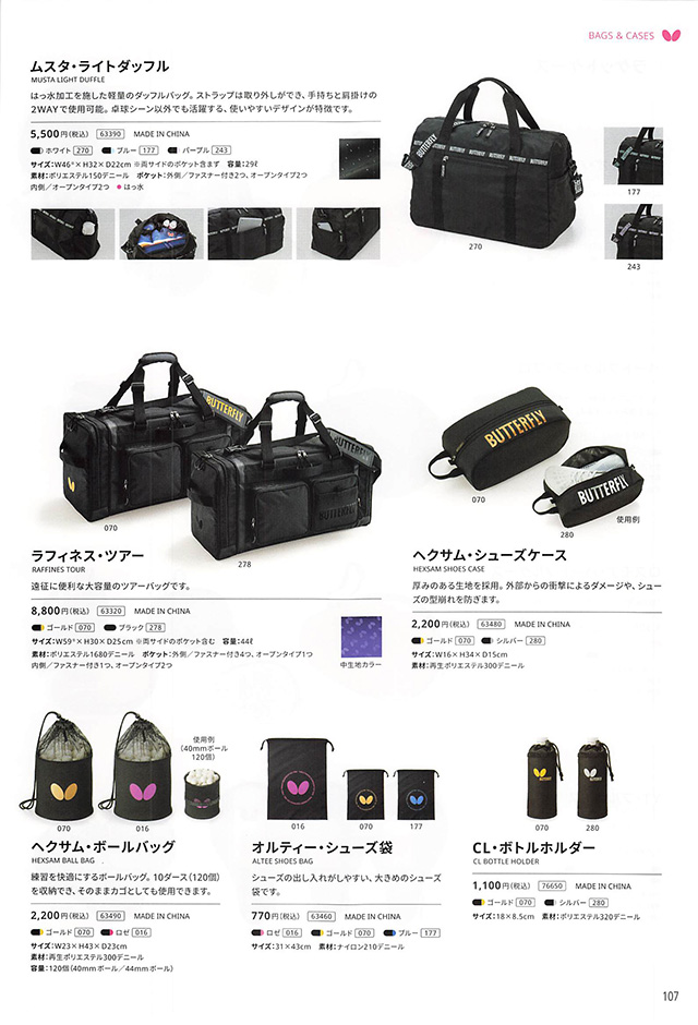 バタフライ 卓球 2026 カタログ p107