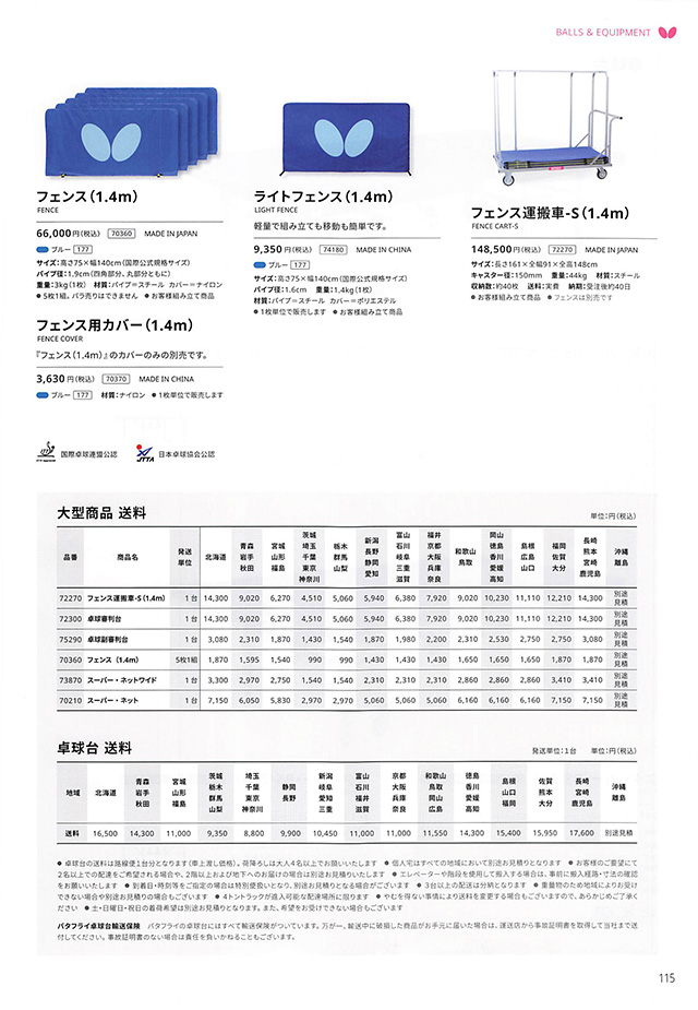 バタフライ 卓球 2026 カタログ p115