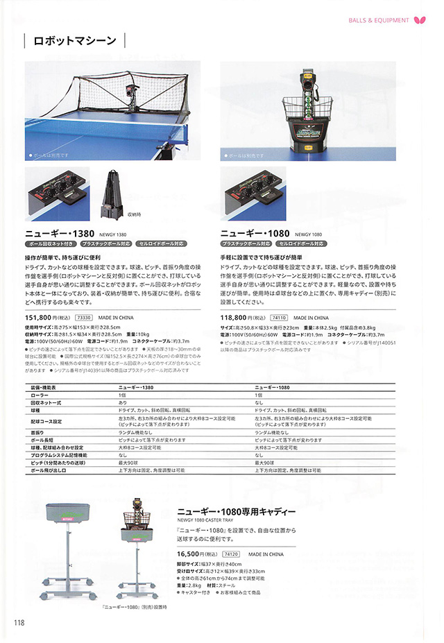 バタフライ 卓球 2026 カタログ p118