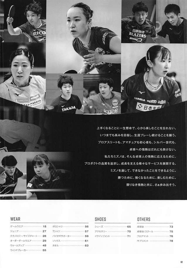 MIZUNO 2023 Table Tennis Catalog P002