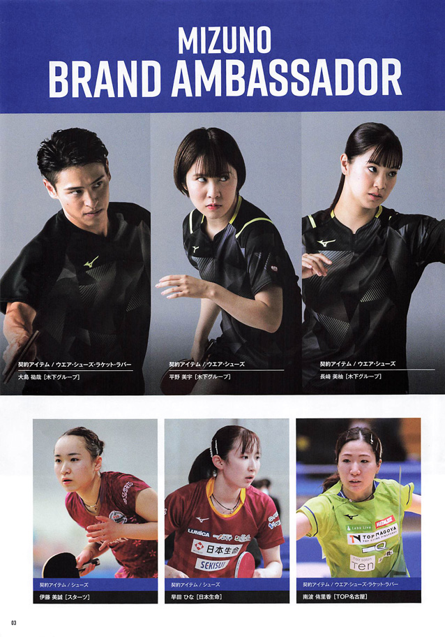 MIZUNO 2023 Table Tennis Catalog P003