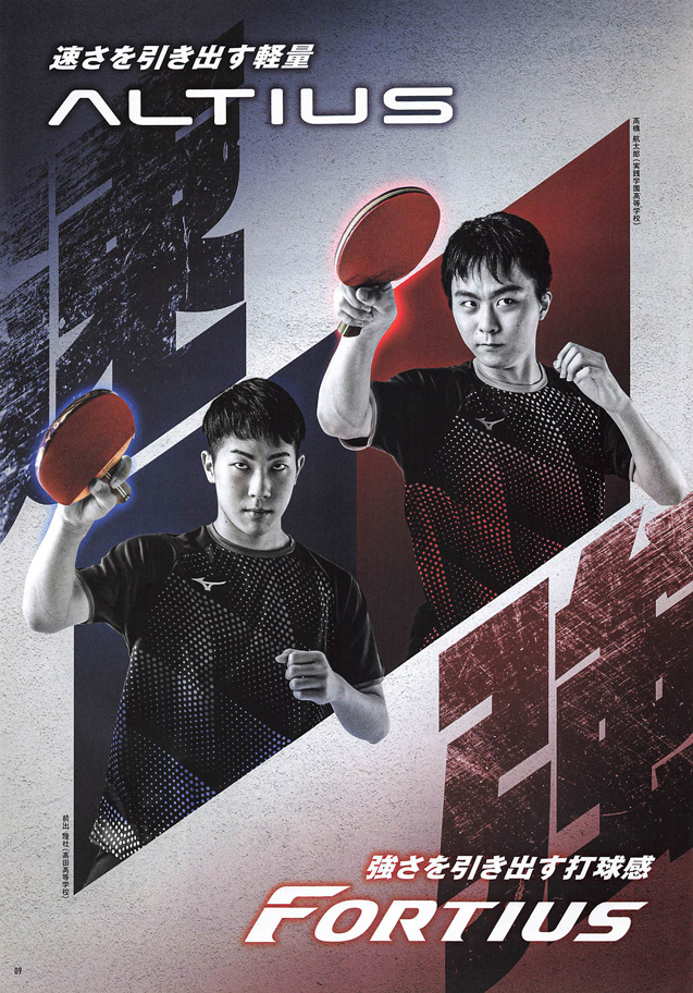 MIZUNO 2023 Table Tennis Catalog P009