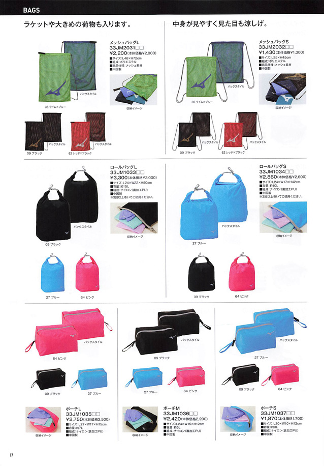 MIZUNO 2023 Table Tennis Catalog P017