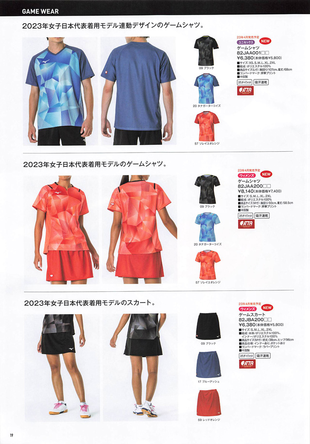 MIZUNO 2023 Table Tennis Catalog P019